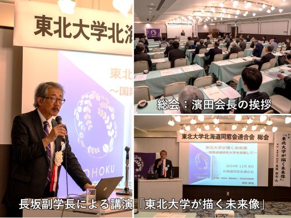 令和6年11月8日の北海道連合会総会の様子１