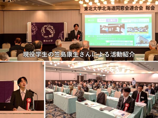 令和6年11月8日の北海道連合会総会の様子２