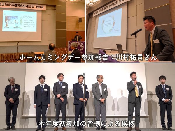 令和6年11月8日の北海道連合会総会の様子４